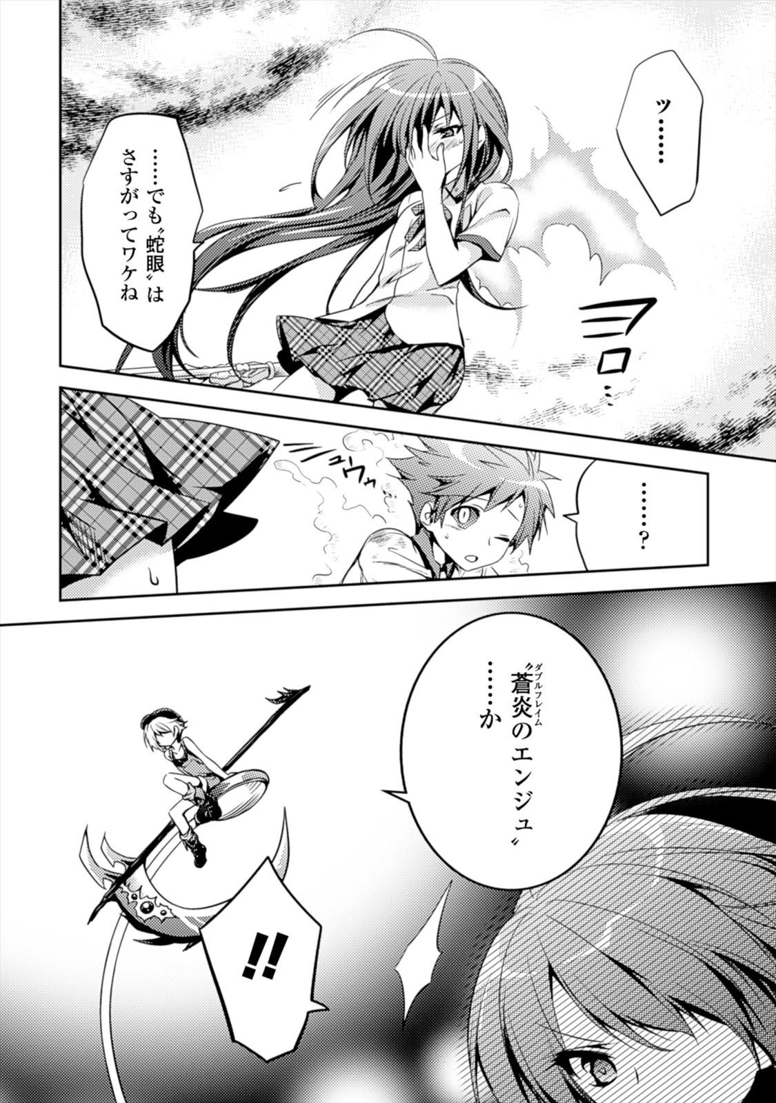 [Amami Yukino] Shishunki na Adam EVIL EYES 1 [Digital] - Page 44
