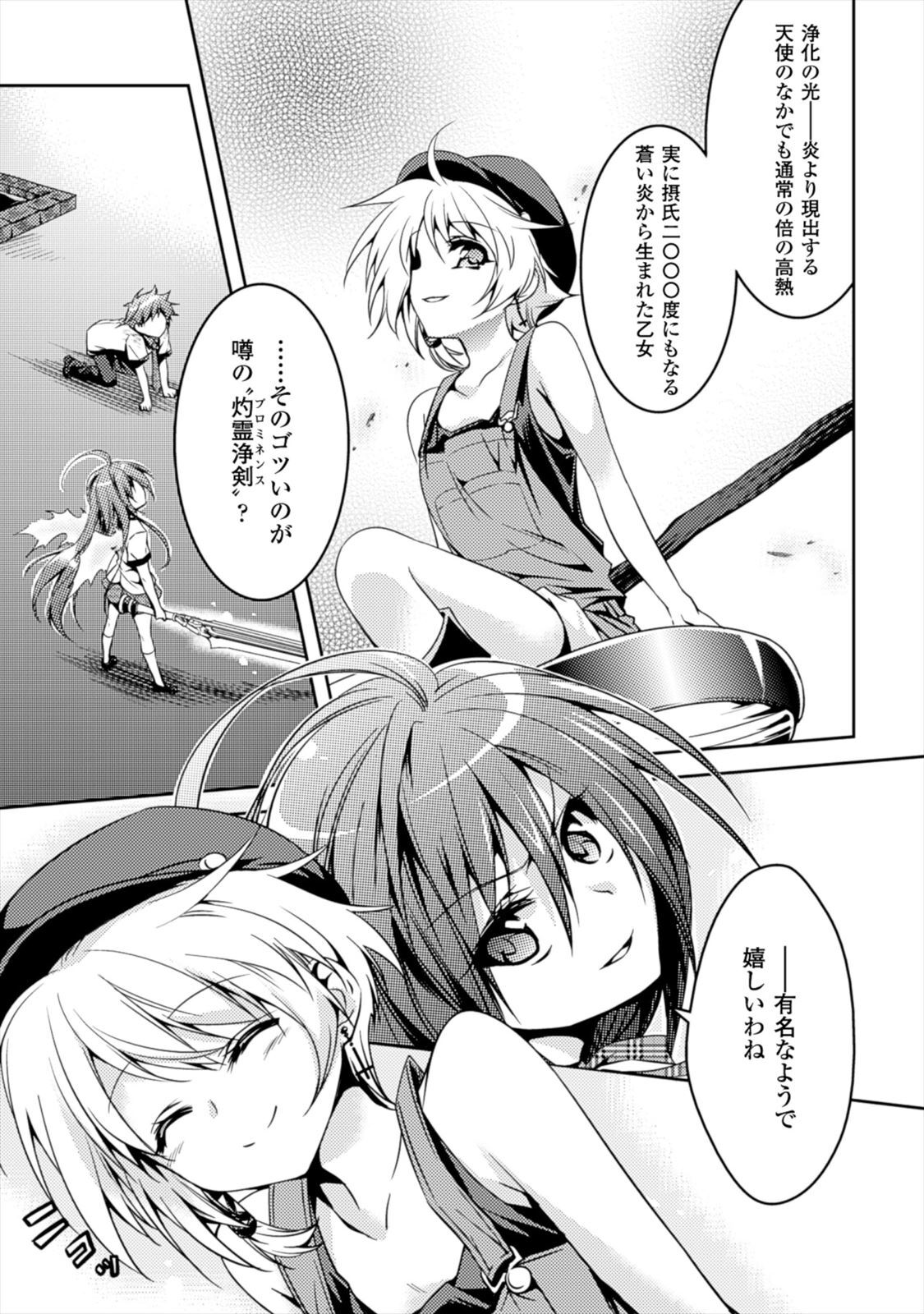 [Amami Yukino] Shishunki na Adam EVIL EYES 1 [Digital] - Page 45
