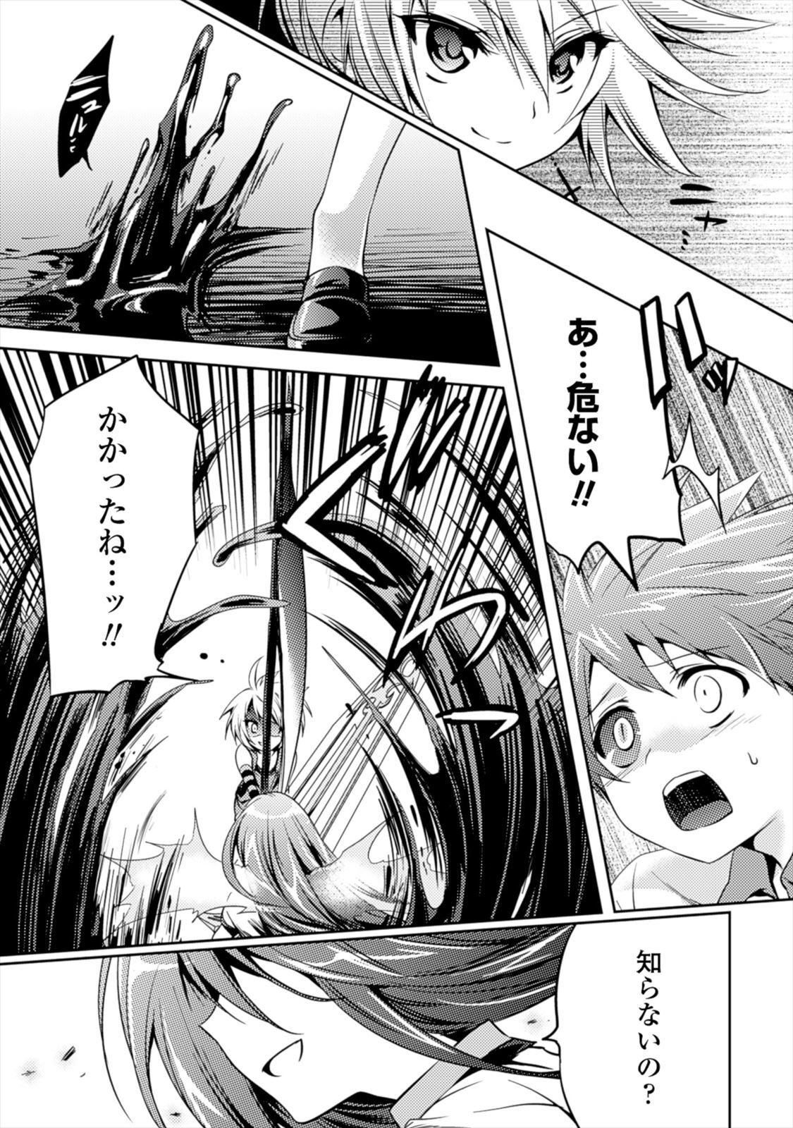 [Amami Yukino] Shishunki na Adam EVIL EYES 1 [Digital] - Page 47