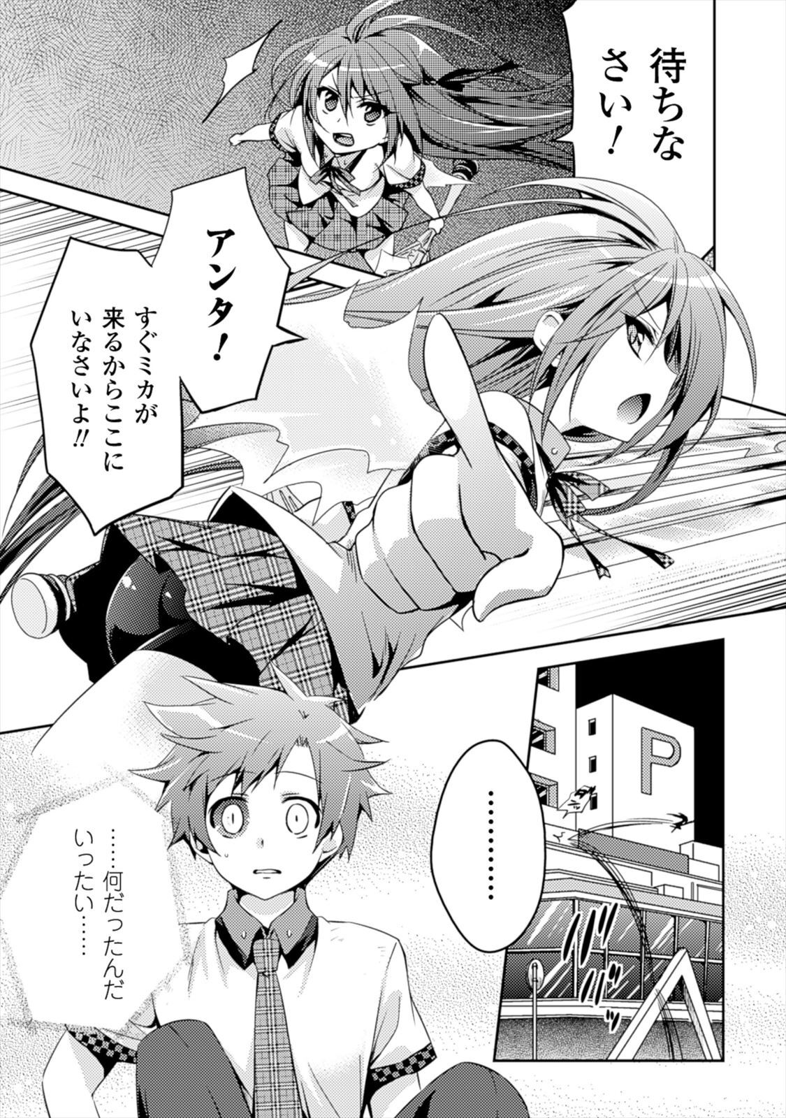 [Amami Yukino] Shishunki na Adam EVIL EYES 1 [Digital] - Page 51