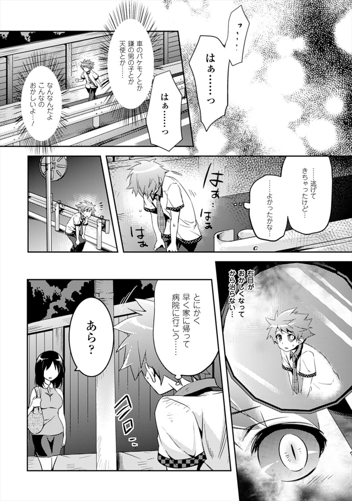 [Amami Yukino] Shishunki na Adam EVIL EYES 1 [Digital] - Page 52