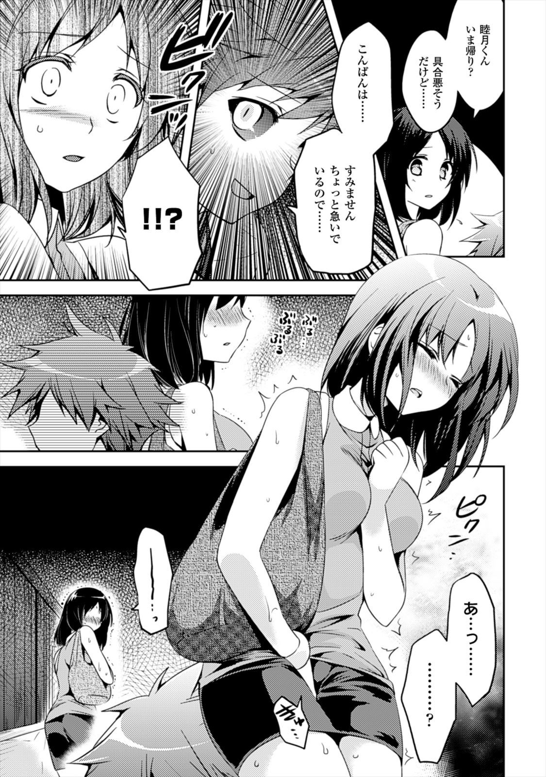 [Amami Yukino] Shishunki na Adam EVIL EYES 1 [Digital] - Page 53