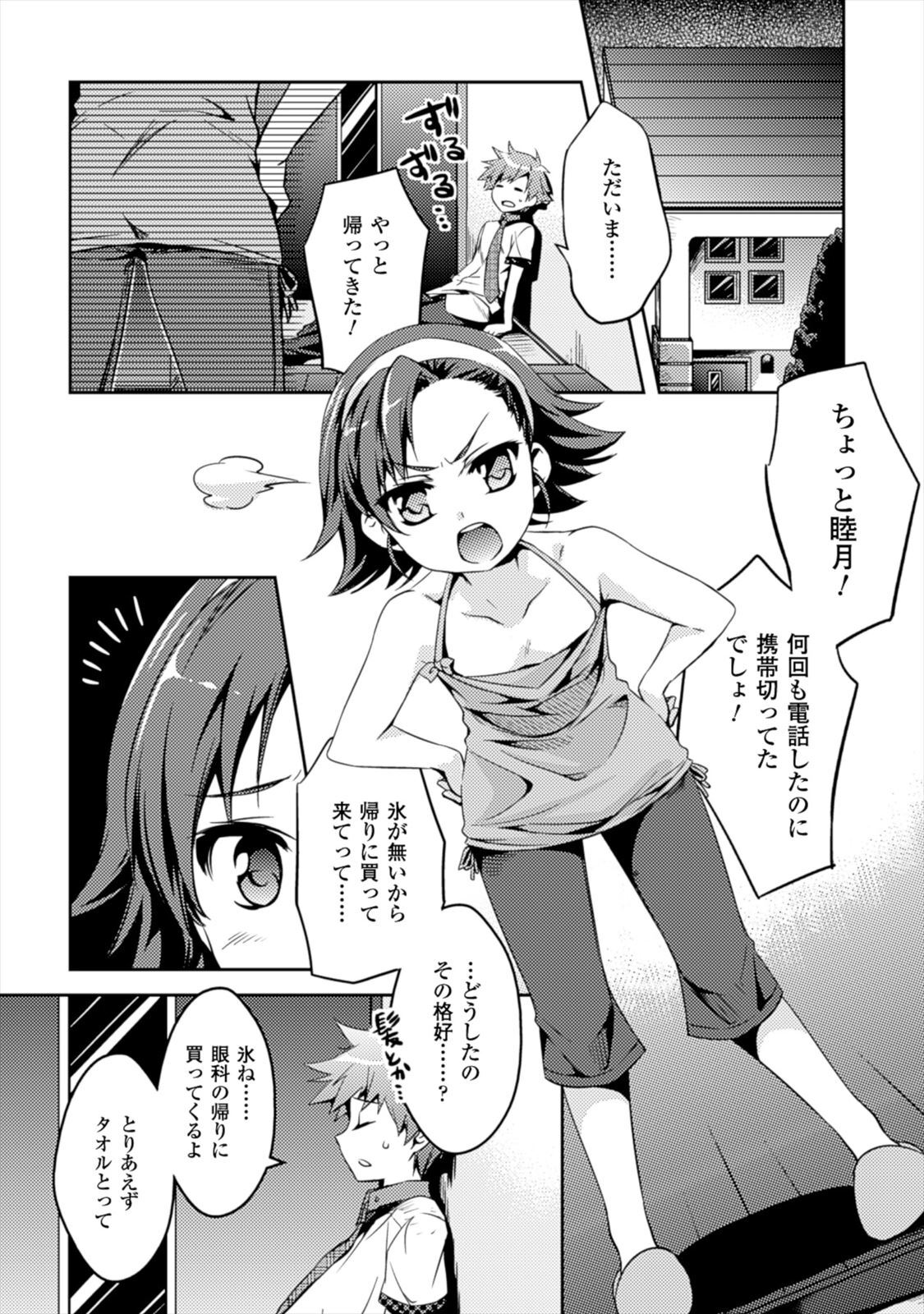 [Amami Yukino] Shishunki na Adam EVIL EYES 1 [Digital] - Page 54