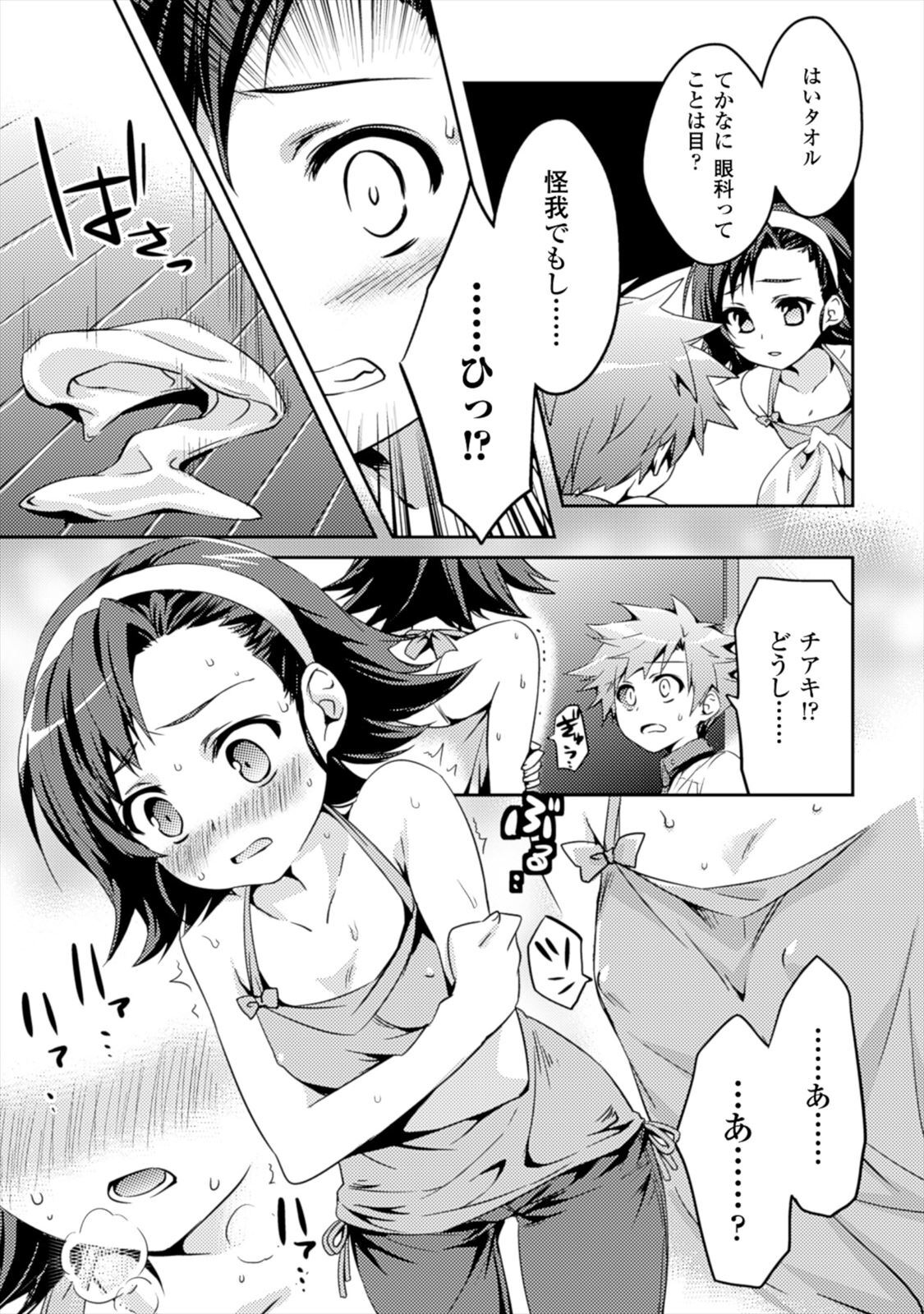[Amami Yukino] Shishunki na Adam EVIL EYES 1 [Digital] - Page 55