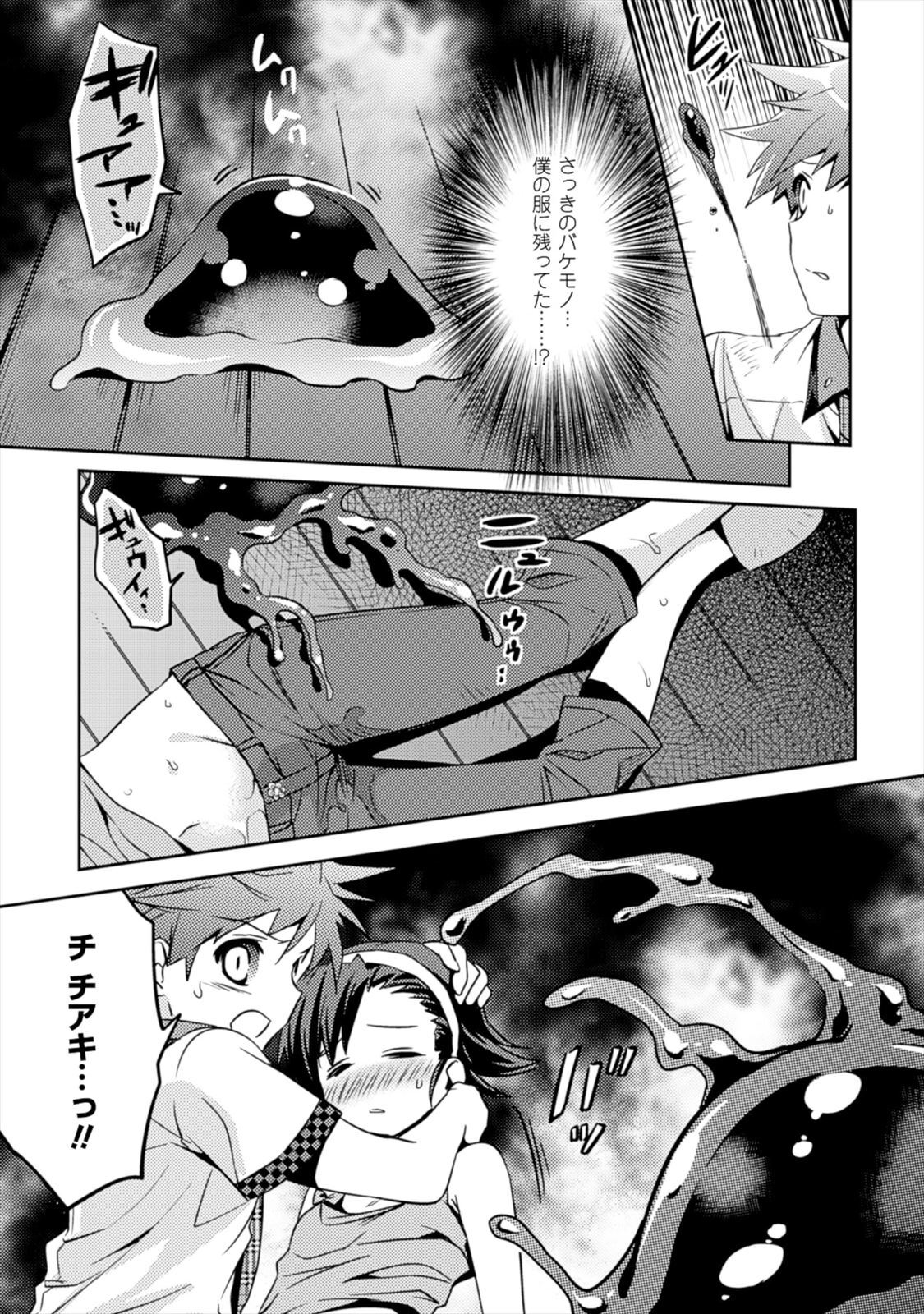 [Amami Yukino] Shishunki na Adam EVIL EYES 1 [Digital] - Page 59
