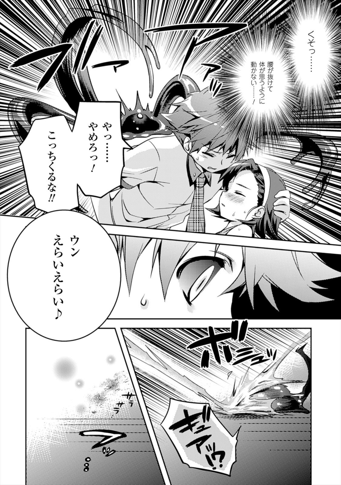 [Amami Yukino] Shishunki na Adam EVIL EYES 1 [Digital] - Page 60
