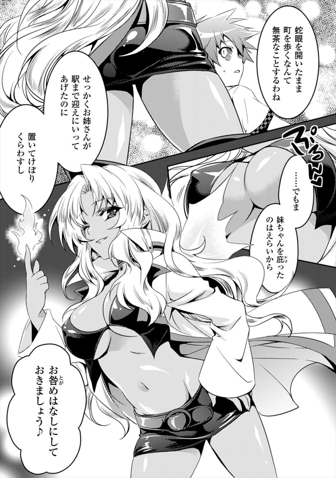 [Amami Yukino] Shishunki na Adam EVIL EYES 1 [Digital] - Page 61