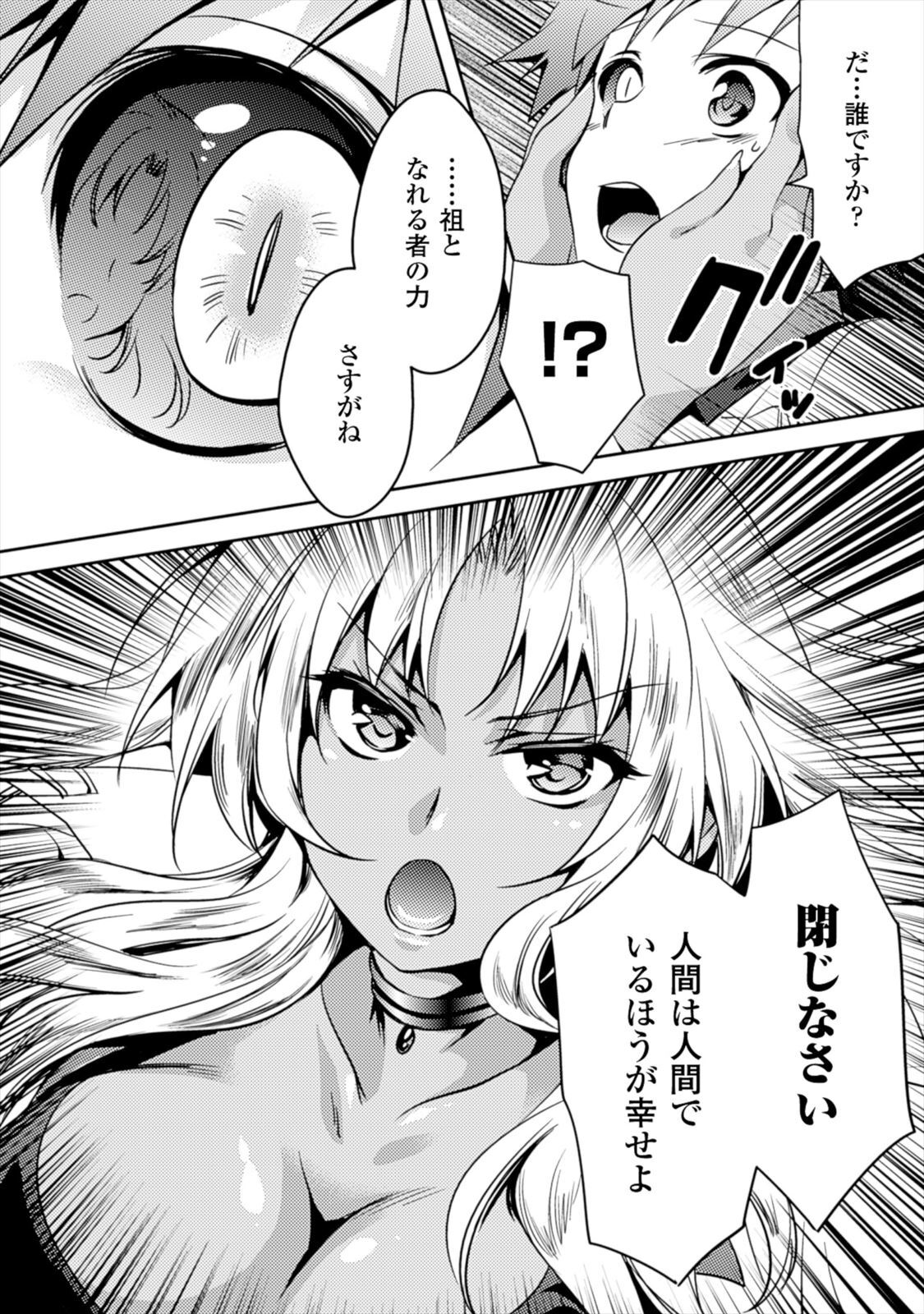 [Amami Yukino] Shishunki na Adam EVIL EYES 1 [Digital] - Page 62