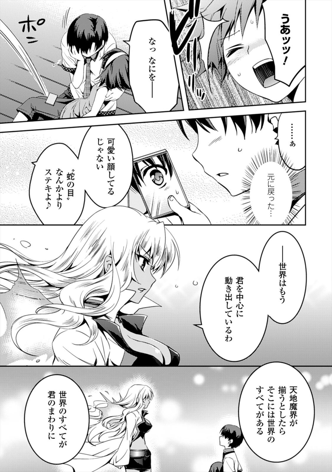 [Amami Yukino] Shishunki na Adam EVIL EYES 1 [Digital] - Page 63