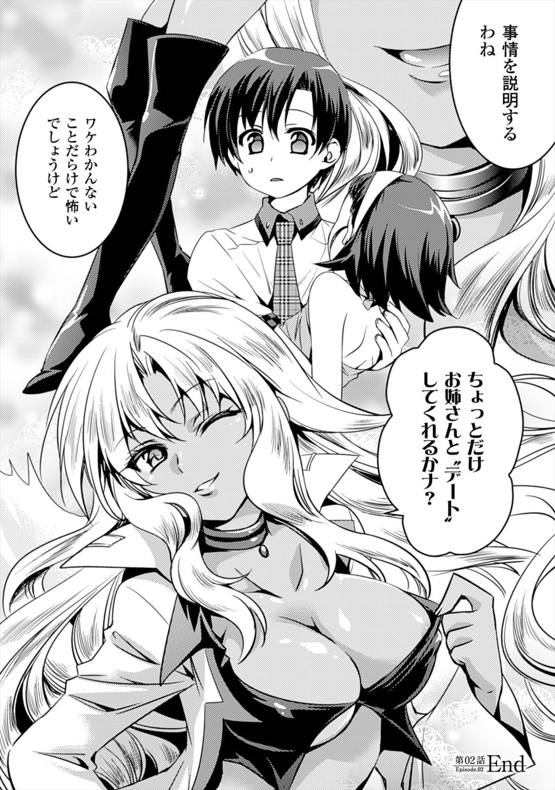 [Amami Yukino] Shishunki na Adam EVIL EYES 1 [Digital] - Page 64