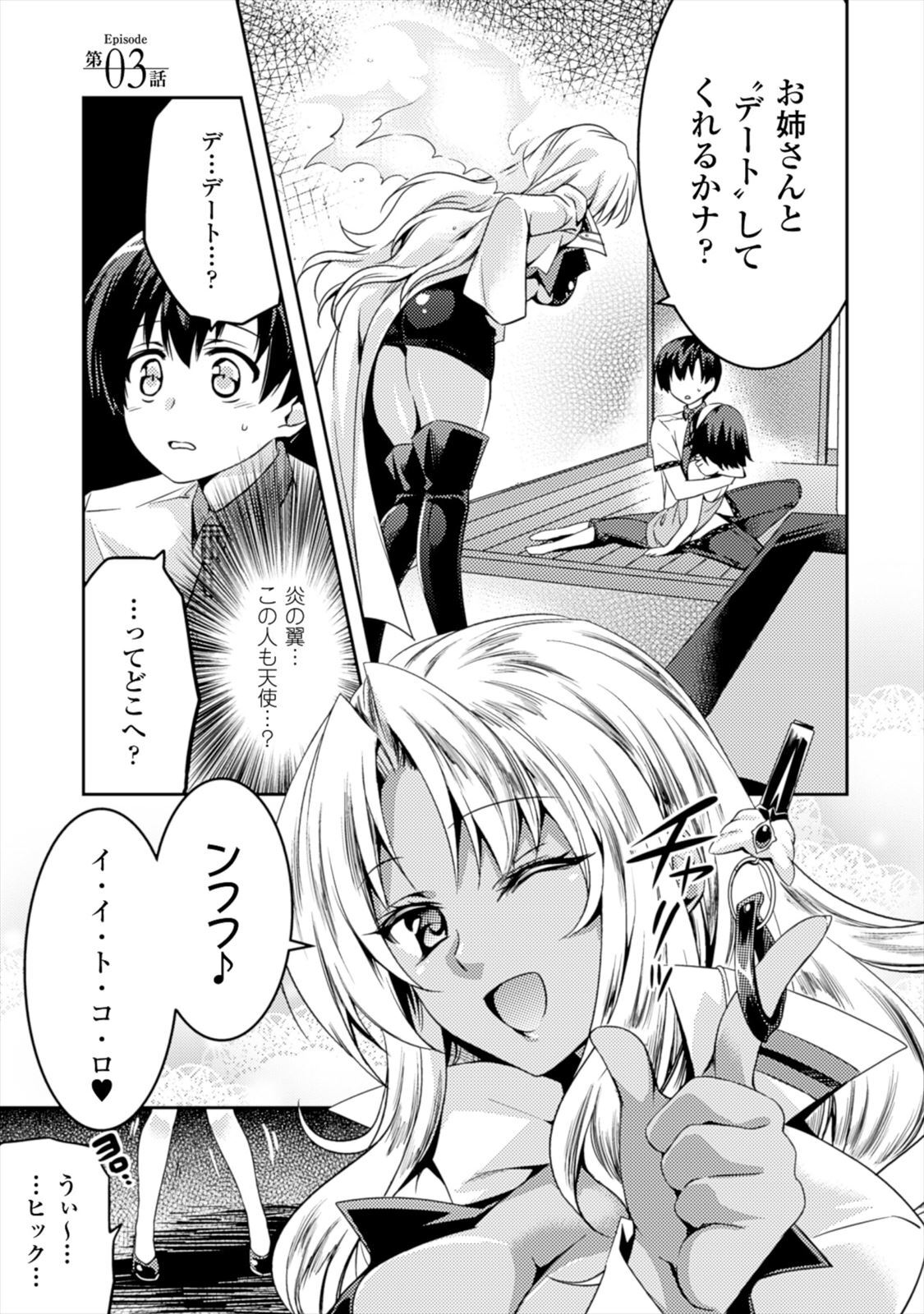 [Amami Yukino] Shishunki na Adam EVIL EYES 1 [Digital] - Page 65