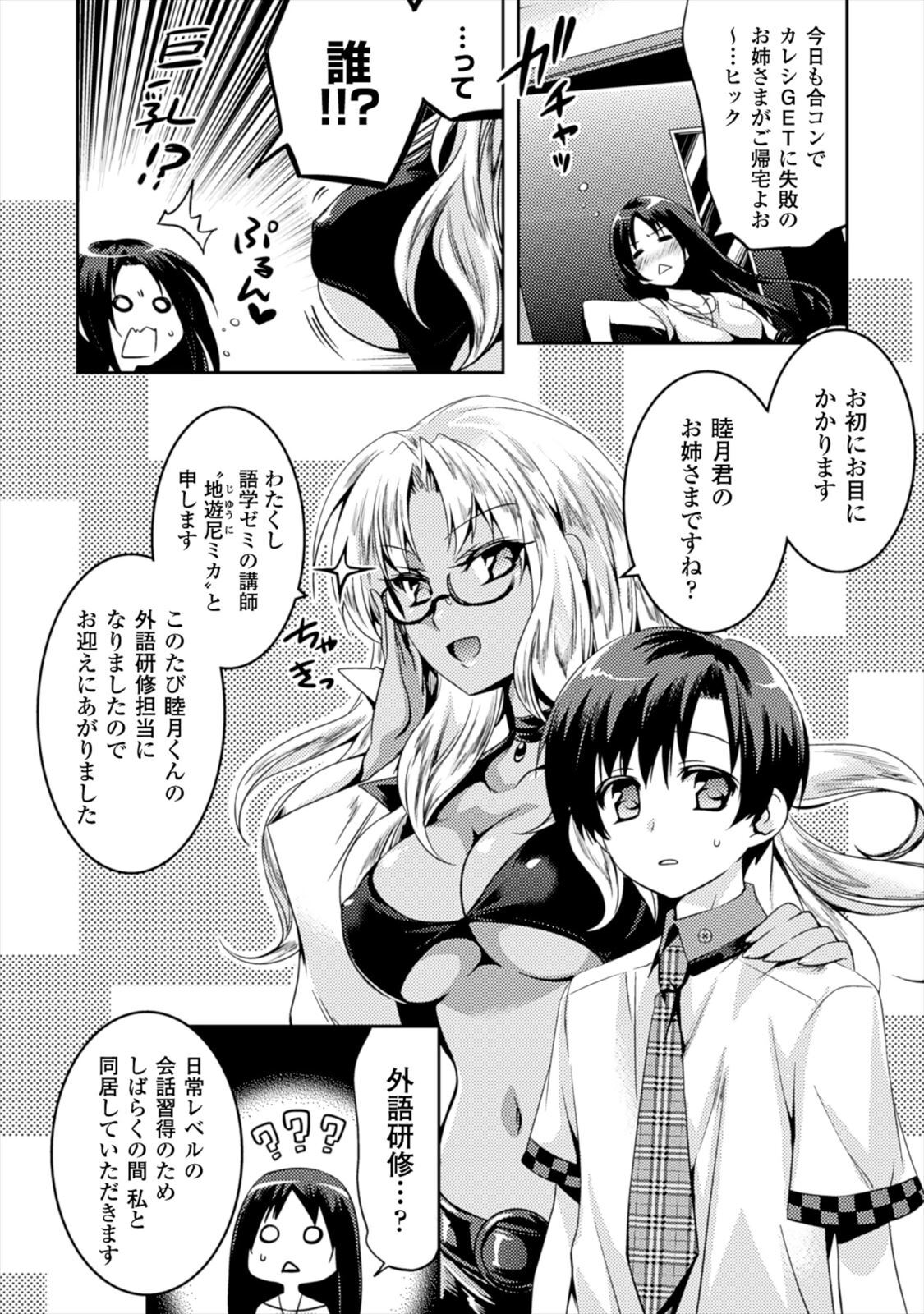 [Amami Yukino] Shishunki na Adam EVIL EYES 1 [Digital] - Page 66