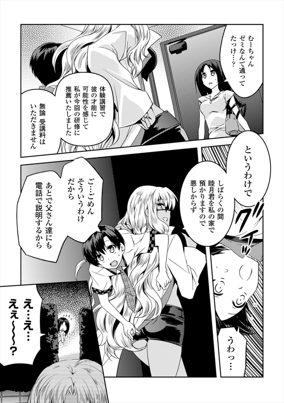 [Amami Yukino] Shishunki na Adam EVIL EYES 1 [Digital] - Page 67
