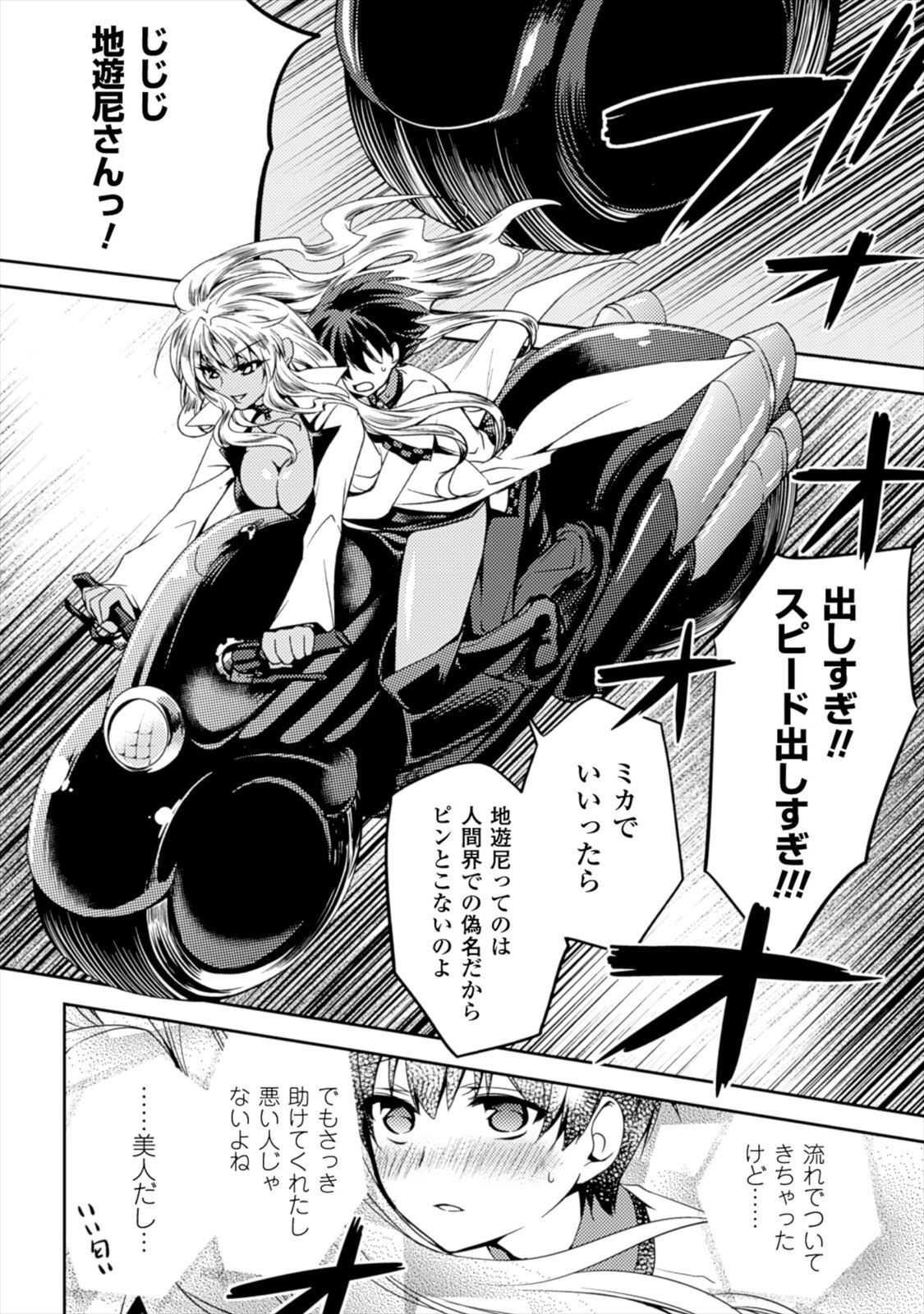 [Amami Yukino] Shishunki na Adam EVIL EYES 1 [Digital] - Page 68