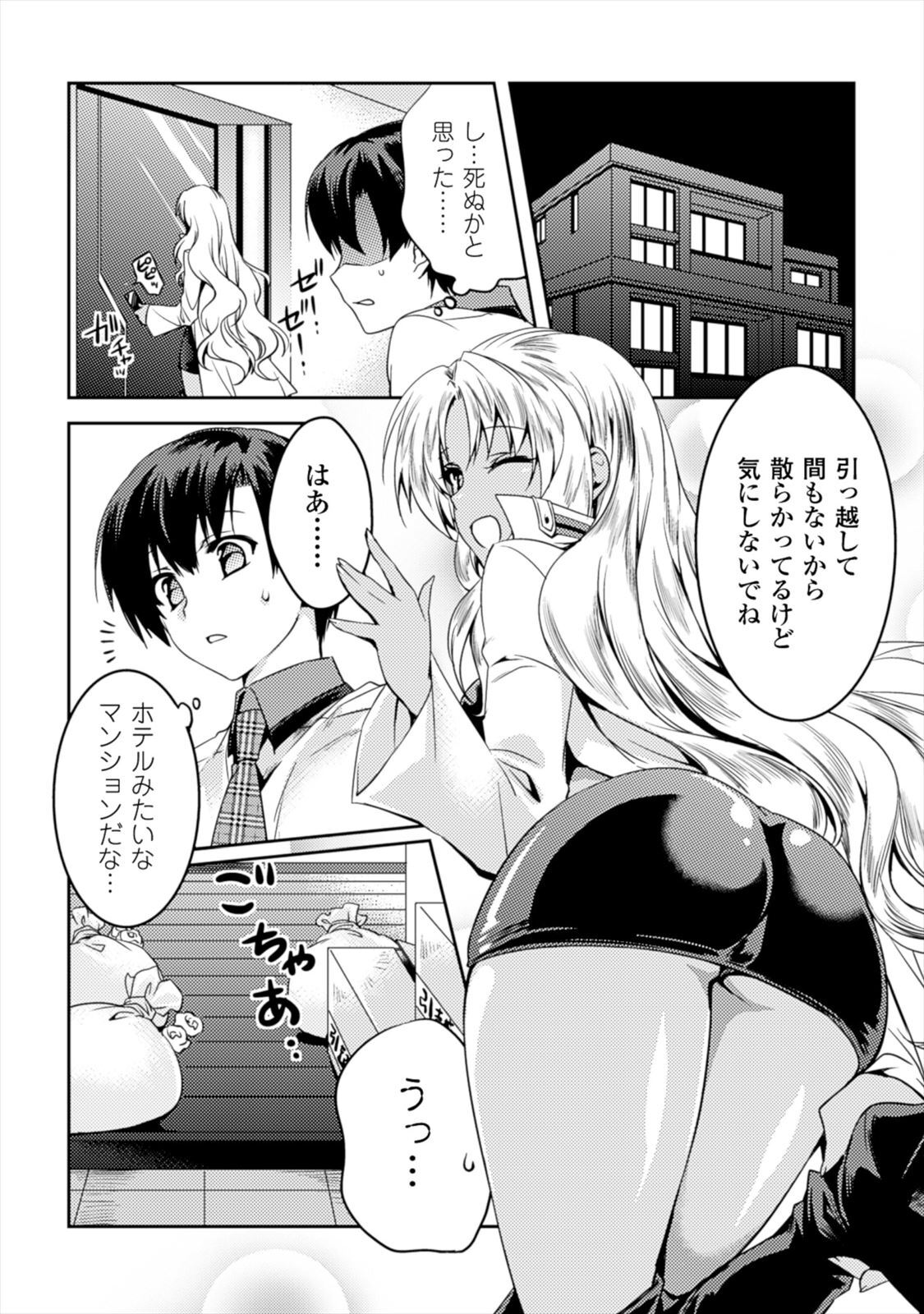 [Amami Yukino] Shishunki na Adam EVIL EYES 1 [Digital] - Page 70