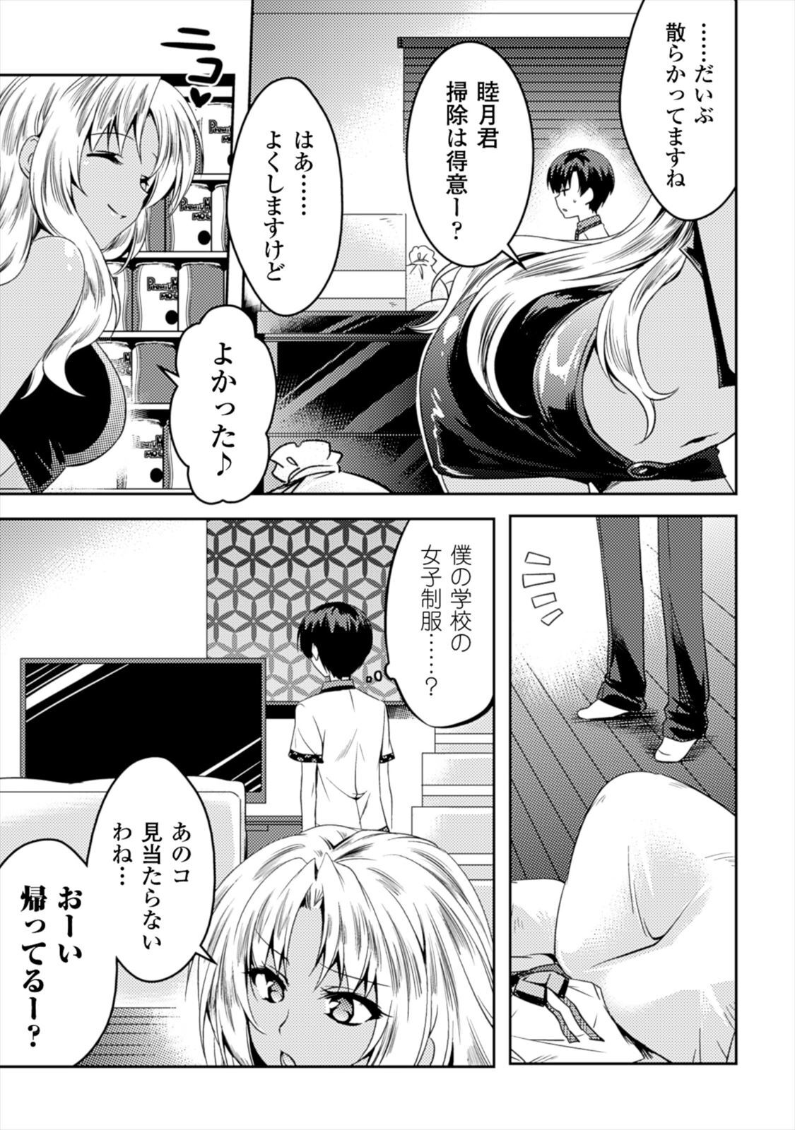 [Amami Yukino] Shishunki na Adam EVIL EYES 1 [Digital] - Page 71