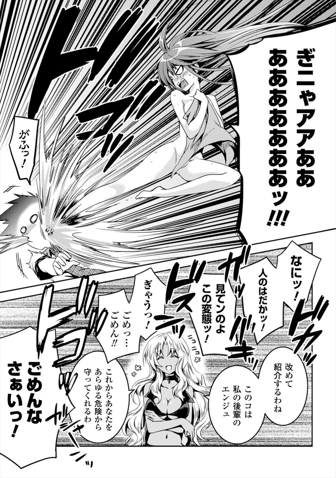 [Amami Yukino] Shishunki na Adam EVIL EYES 1 [Digital] - Page 75