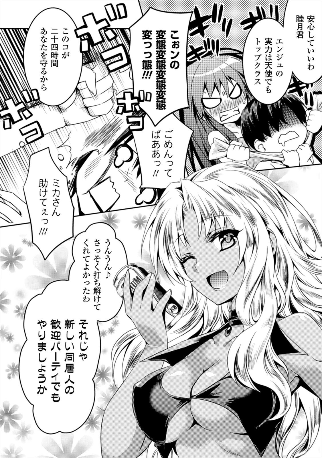 [Amami Yukino] Shishunki na Adam EVIL EYES 1 [Digital] - Page 76