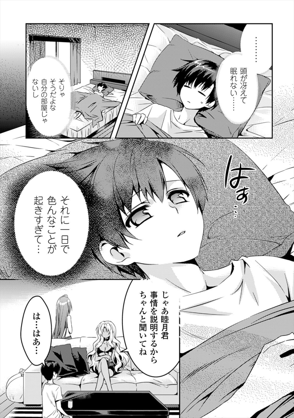 [Amami Yukino] Shishunki na Adam EVIL EYES 1 [Digital] - Page 78