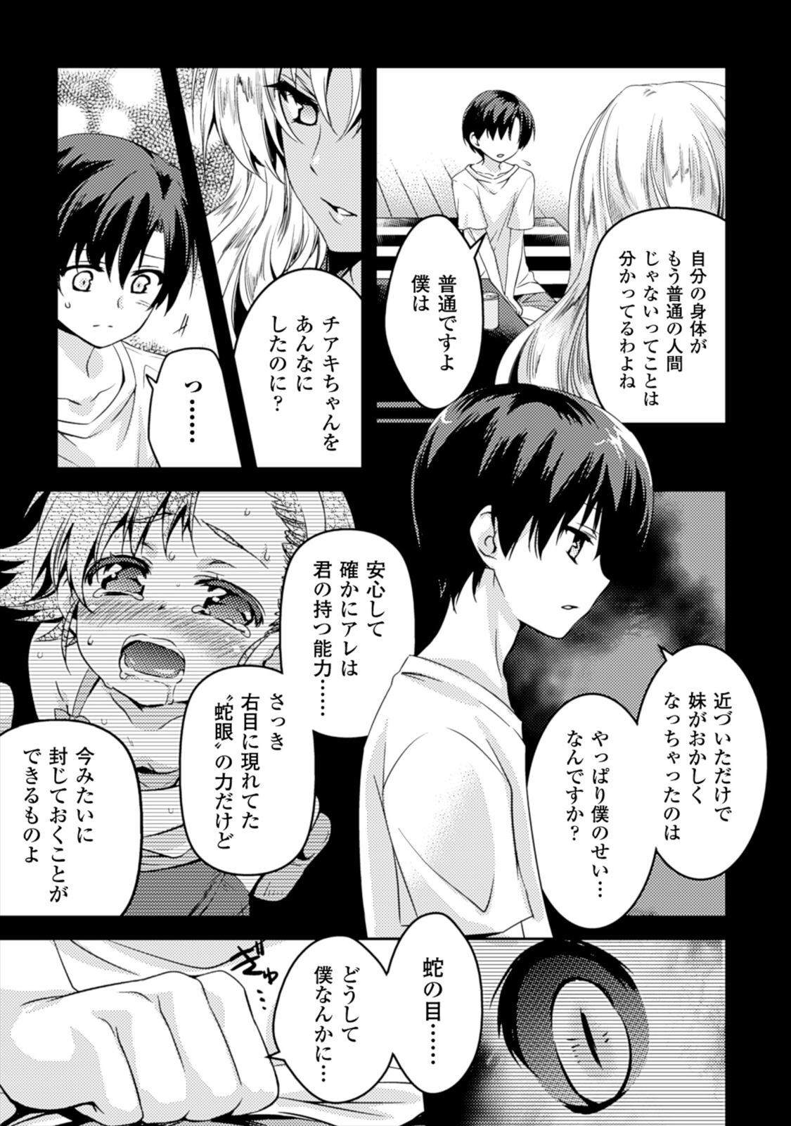 [Amami Yukino] Shishunki na Adam EVIL EYES 1 [Digital] - Page 79