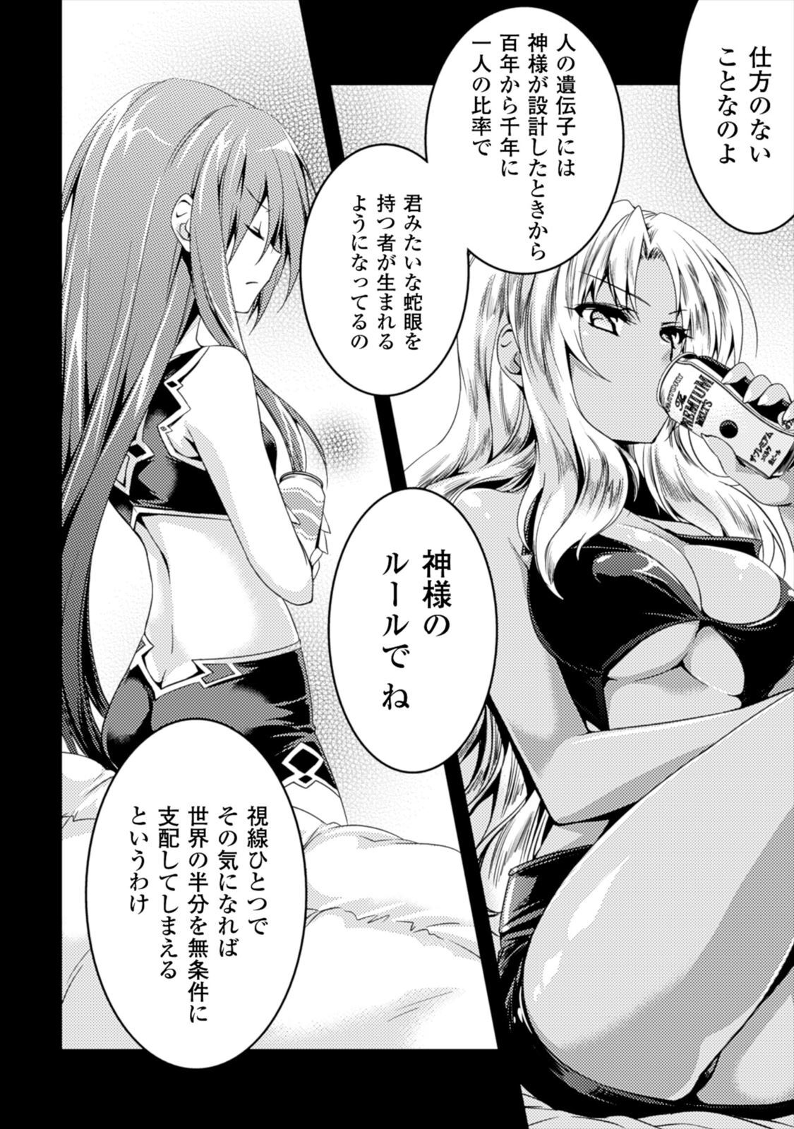 [Amami Yukino] Shishunki na Adam EVIL EYES 1 [Digital] - Page 80