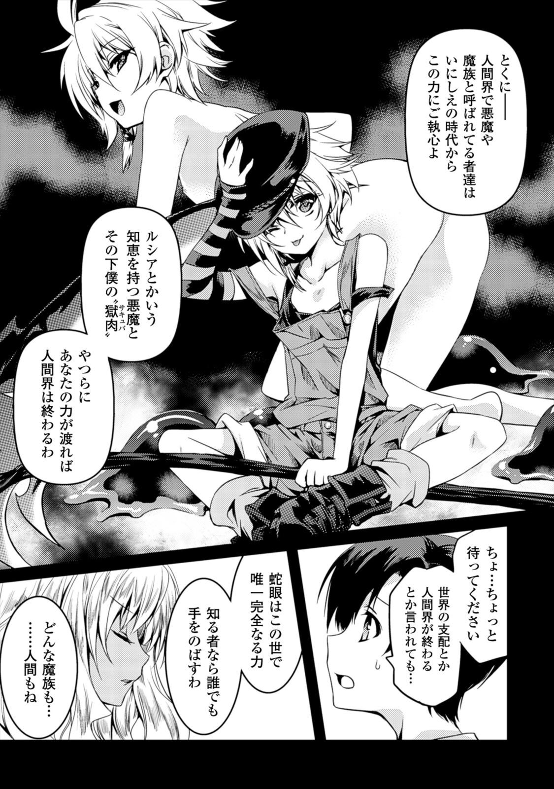 [Amami Yukino] Shishunki na Adam EVIL EYES 1 [Digital] - Page 81