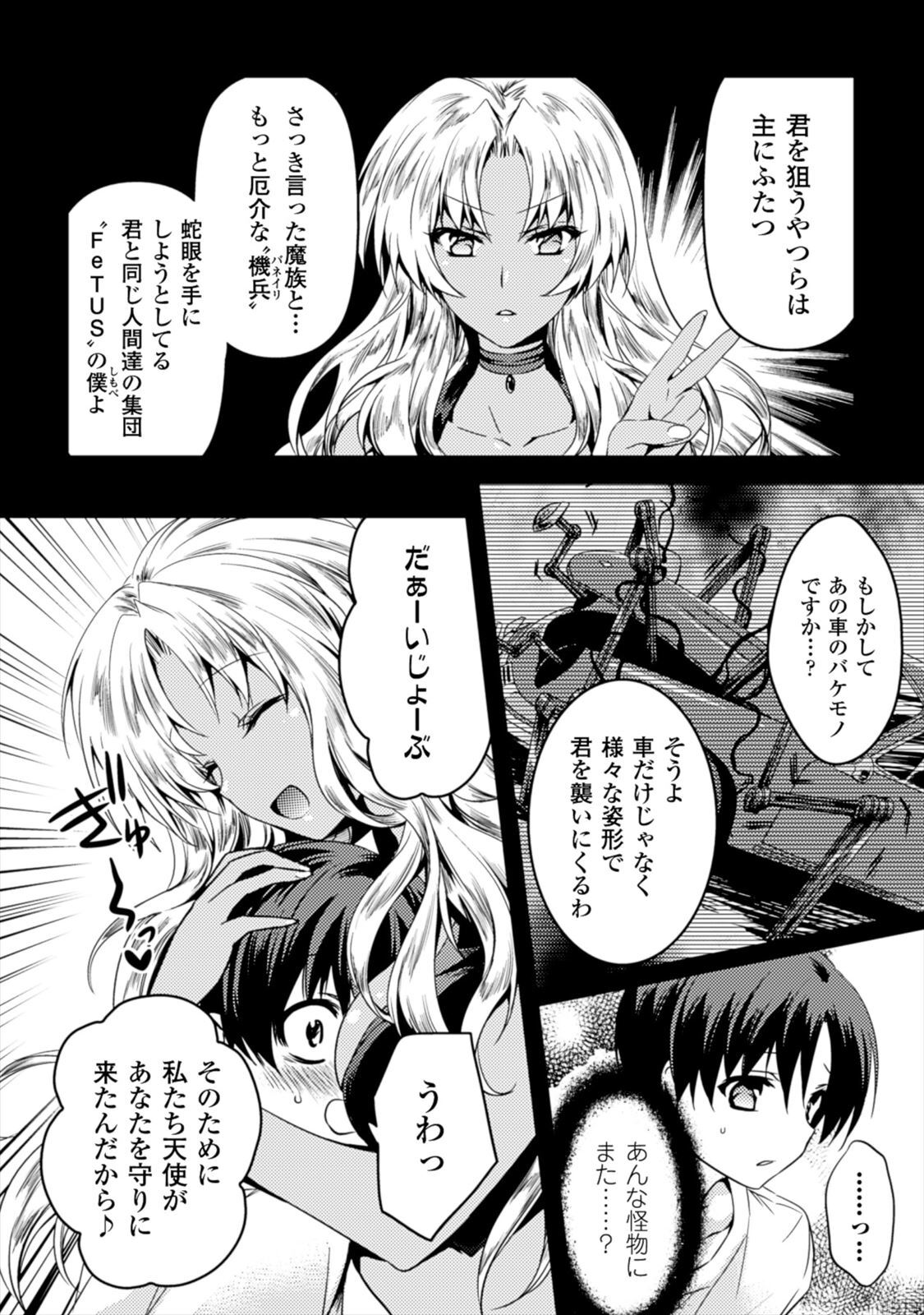 [Amami Yukino] Shishunki na Adam EVIL EYES 1 [Digital] - Page 82