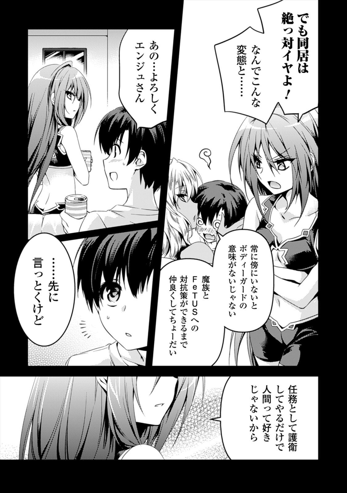 [Amami Yukino] Shishunki na Adam EVIL EYES 1 [Digital] - Page 83