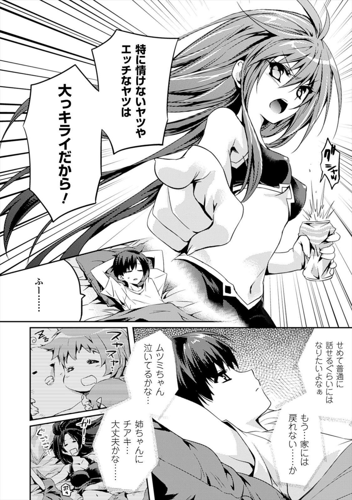 [Amami Yukino] Shishunki na Adam EVIL EYES 1 [Digital] - Page 84