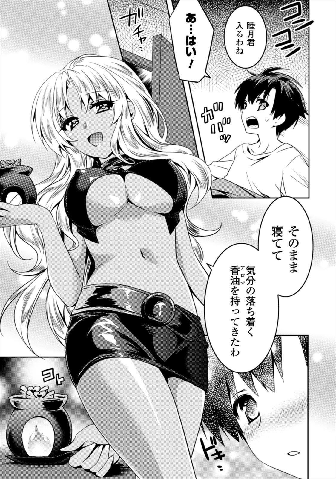 [Amami Yukino] Shishunki na Adam EVIL EYES 1 [Digital] - Page 85