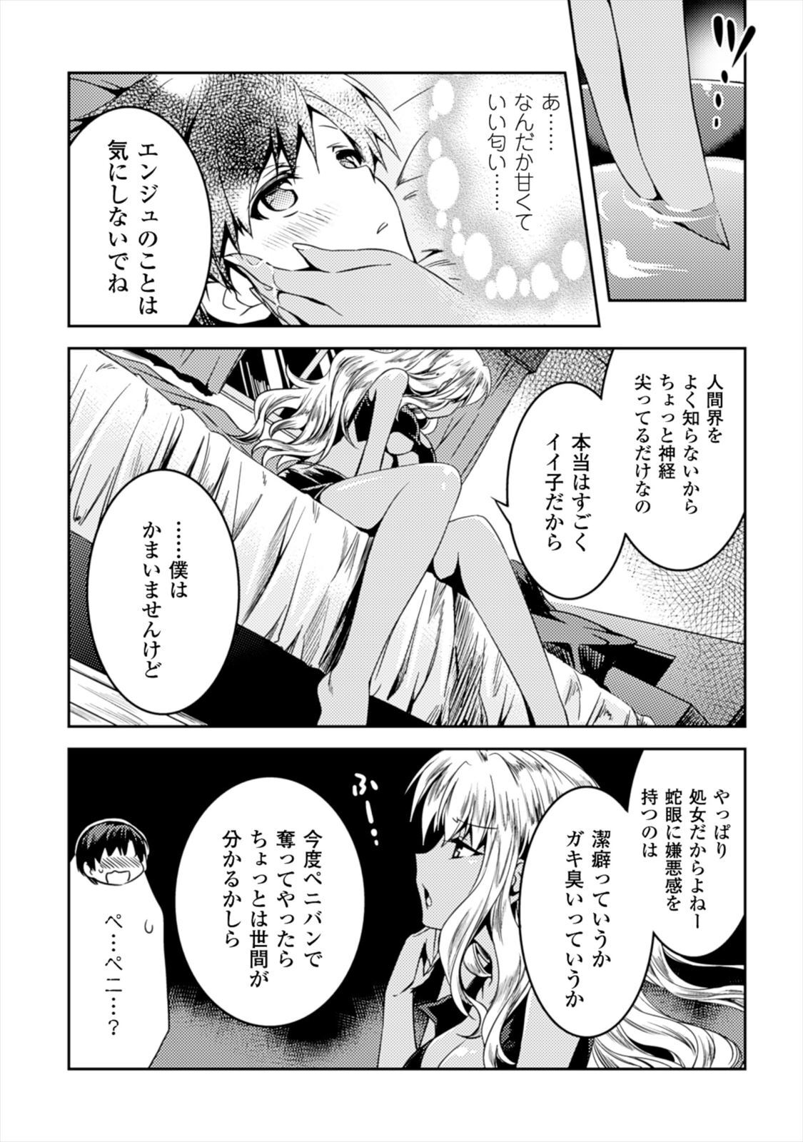 [Amami Yukino] Shishunki na Adam EVIL EYES 1 [Digital] - Page 86