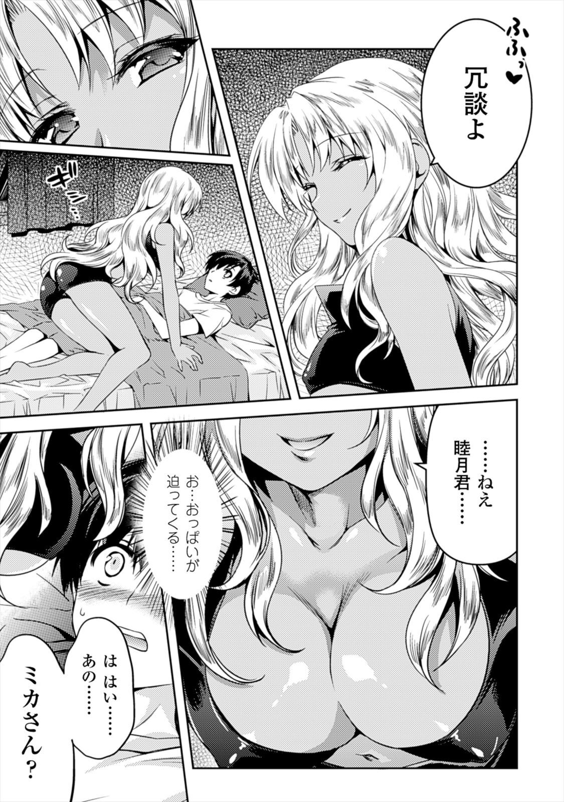 [Amami Yukino] Shishunki na Adam EVIL EYES 1 [Digital] - Page 87
