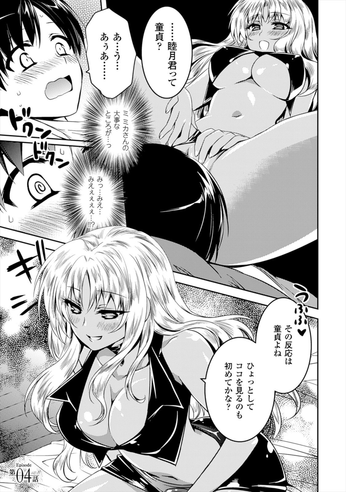 [Amami Yukino] Shishunki na Adam EVIL EYES 1 [Digital] - Page 89