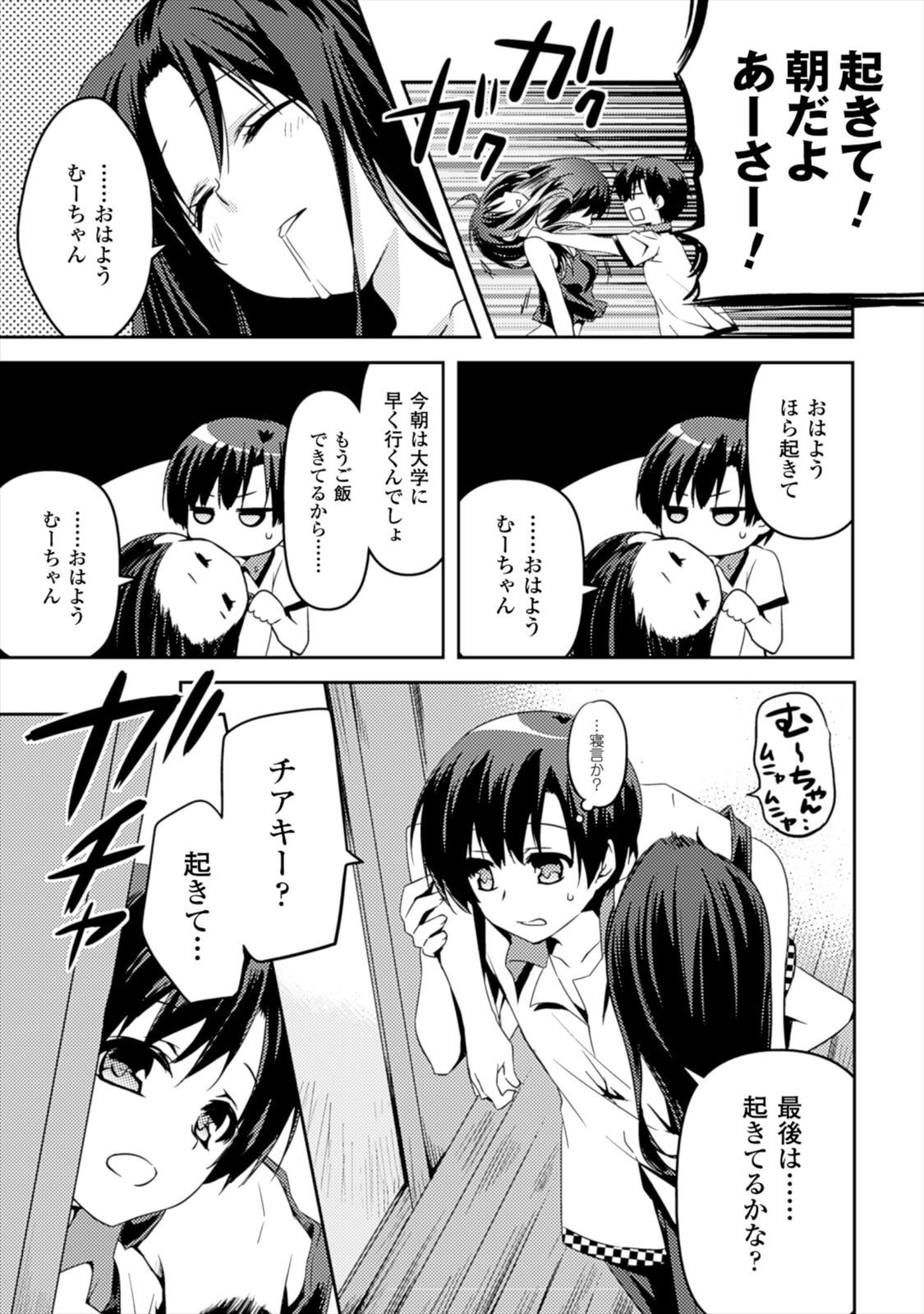 [Amami Yukino] Shishunki na Adam EVIL EYES 1 [Digital] - Page 9