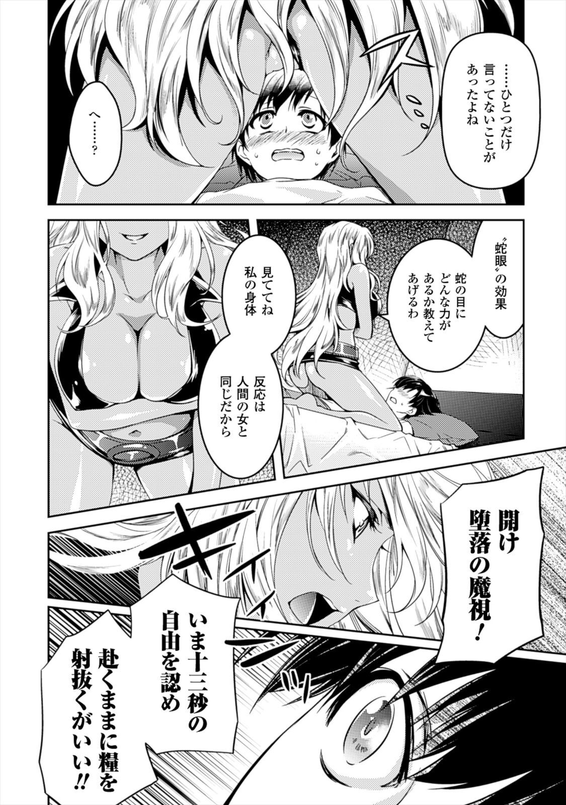 [Amami Yukino] Shishunki na Adam EVIL EYES 1 [Digital] - Page 90
