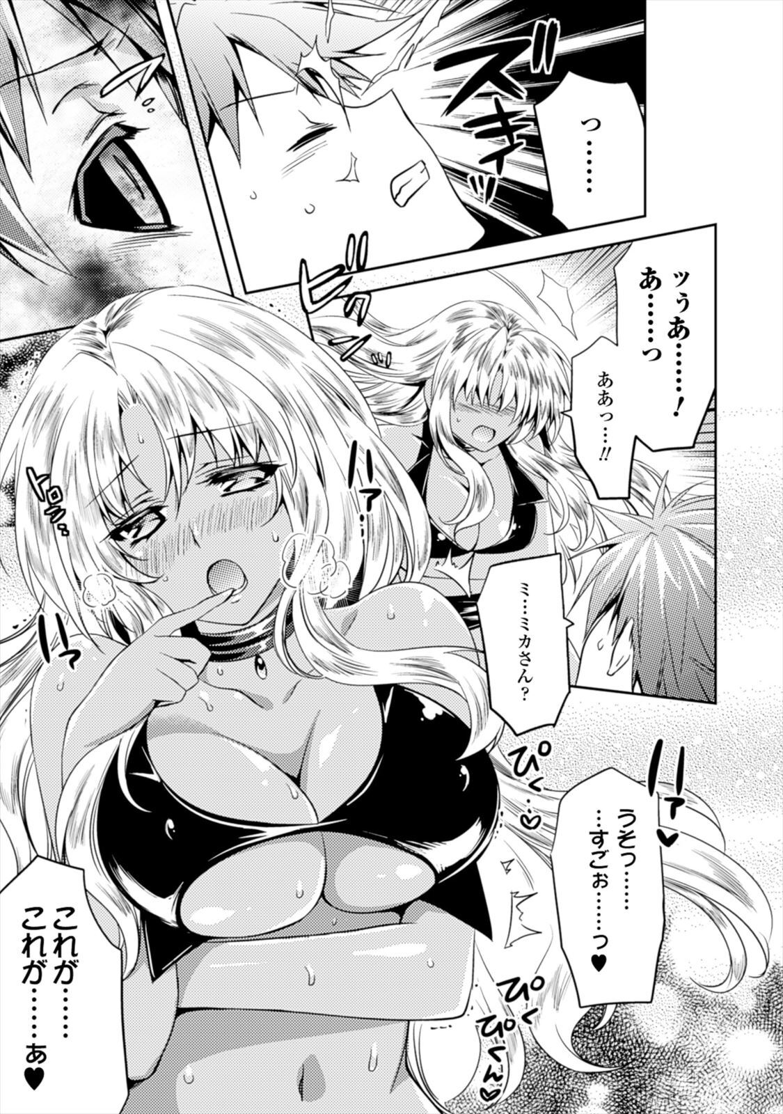 [Amami Yukino] Shishunki na Adam EVIL EYES 1 [Digital] - Page 91