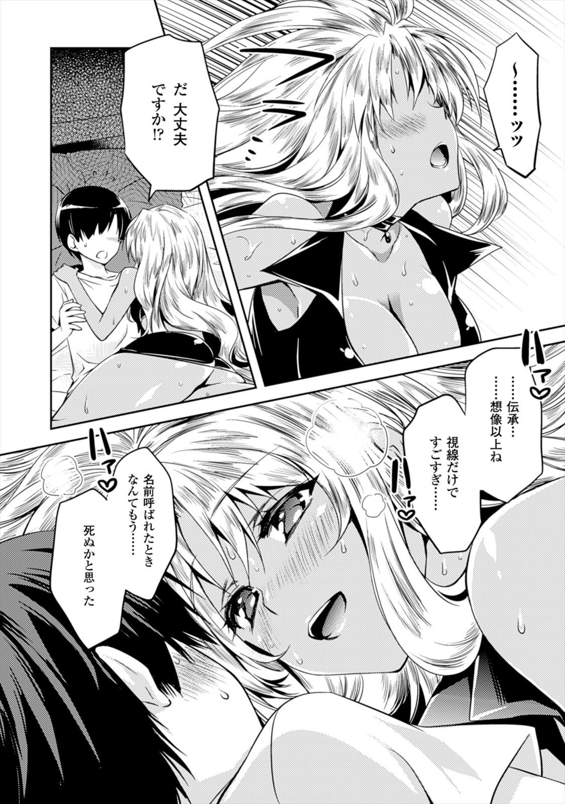 [Amami Yukino] Shishunki na Adam EVIL EYES 1 [Digital] - Page 94