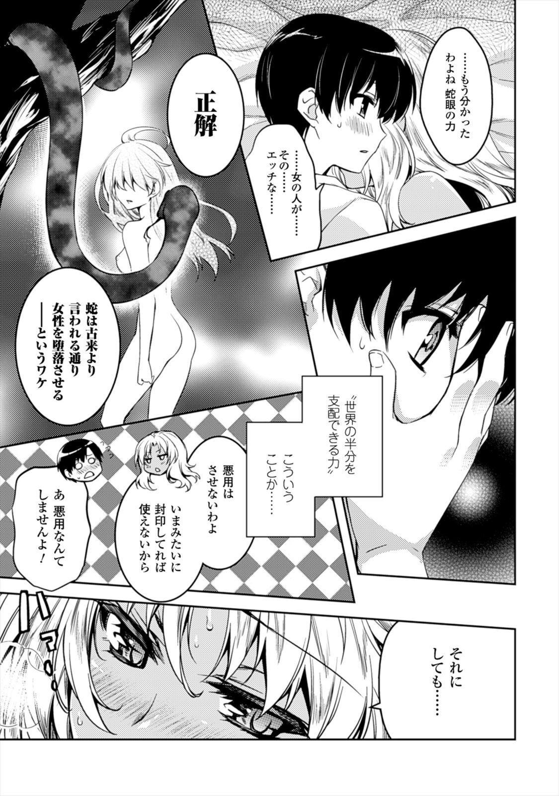 [Amami Yukino] Shishunki na Adam EVIL EYES 1 [Digital] - Page 95