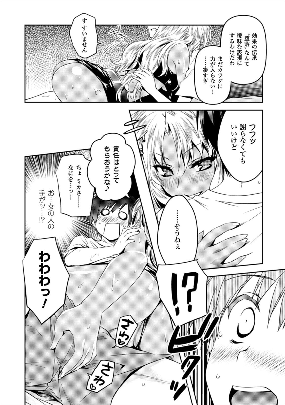 [Amami Yukino] Shishunki na Adam EVIL EYES 1 [Digital] - Page 96