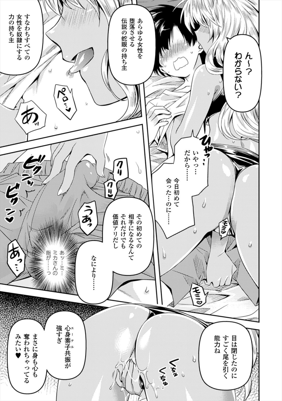 [Amami Yukino] Shishunki na Adam EVIL EYES 1 [Digital] - Page 97