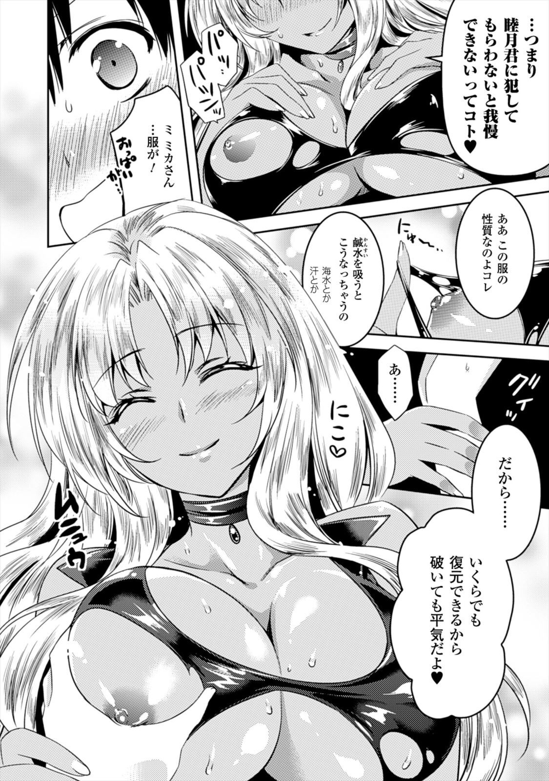 [Amami Yukino] Shishunki na Adam EVIL EYES 1 [Digital] - Page 98