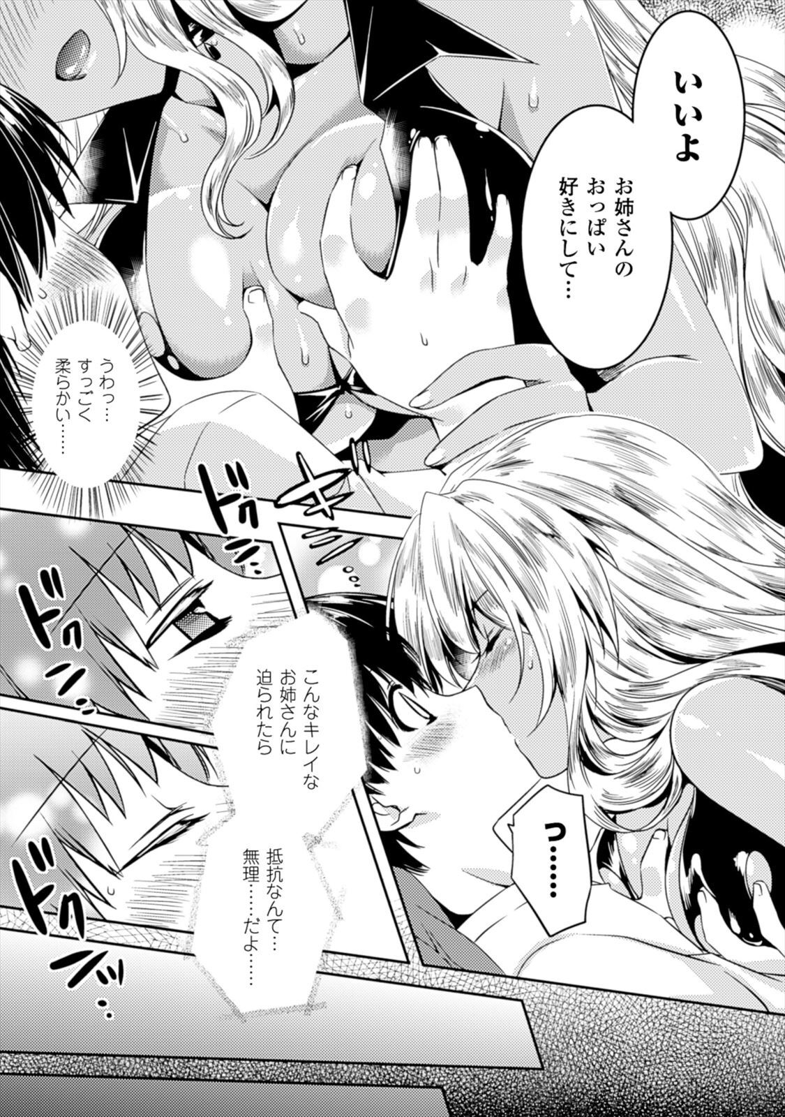 [Amami Yukino] Shishunki na Adam EVIL EYES 1 [Digital] - Page 99