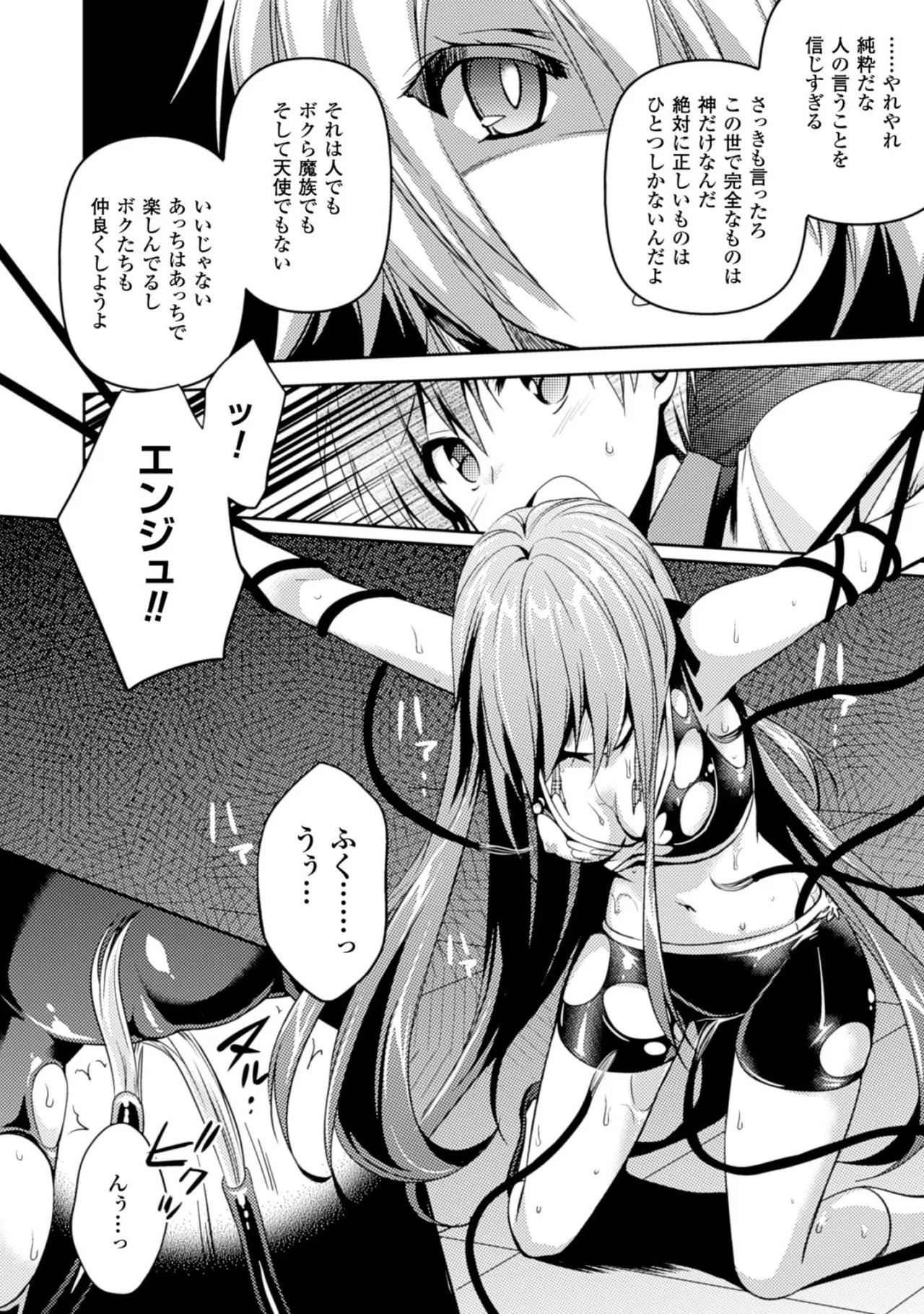 [Amami Yukino] Shishunki na Adam EVIL EYES 2 [Digital] - Page 10
