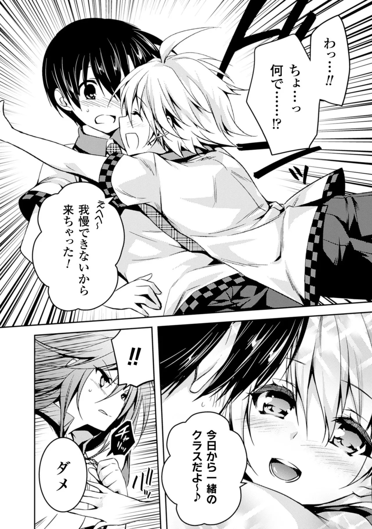 [Amami Yukino] Shishunki na Adam EVIL EYES 2 [Digital] - Page 100