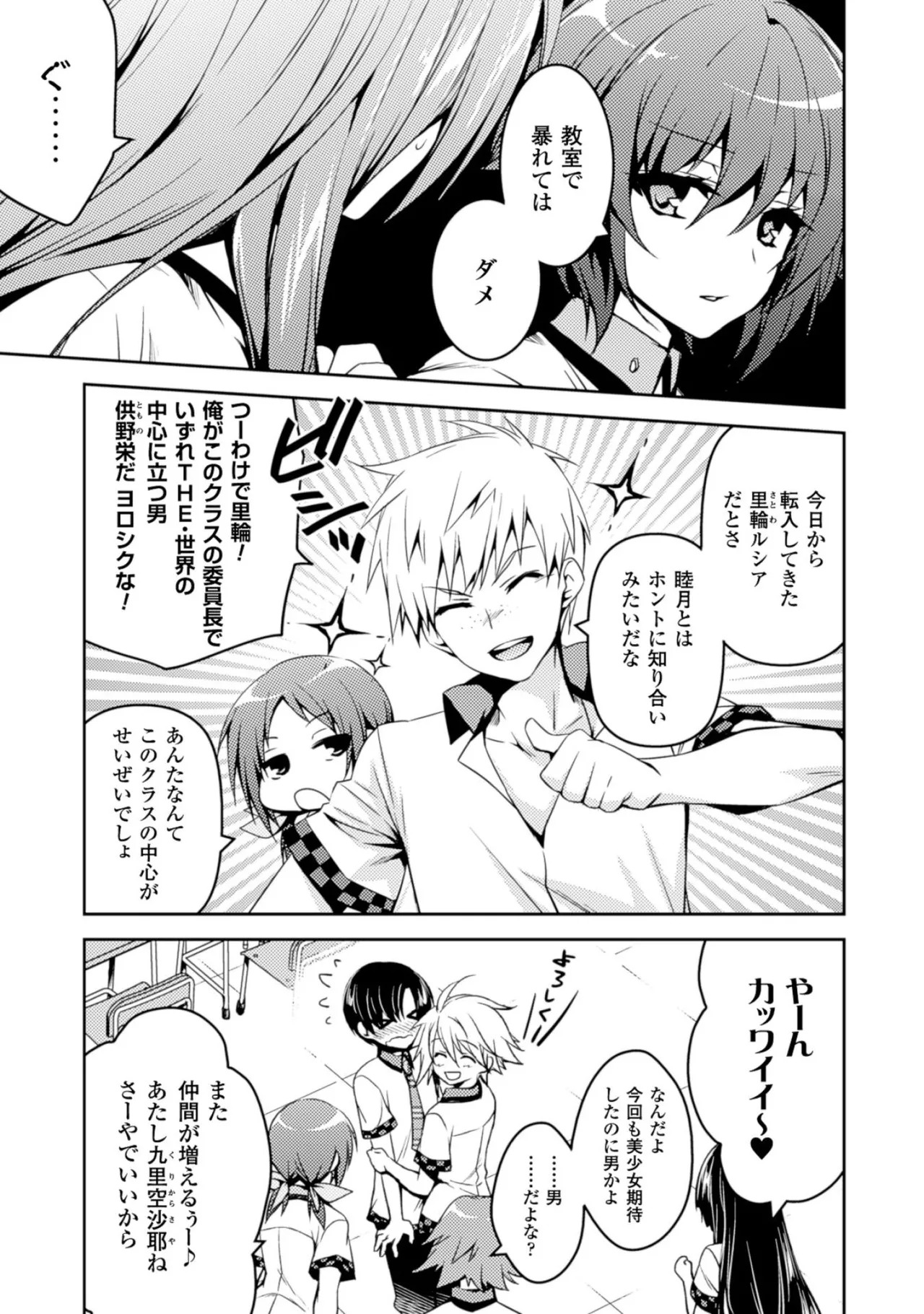 [Amami Yukino] Shishunki na Adam EVIL EYES 2 [Digital] - Page 101