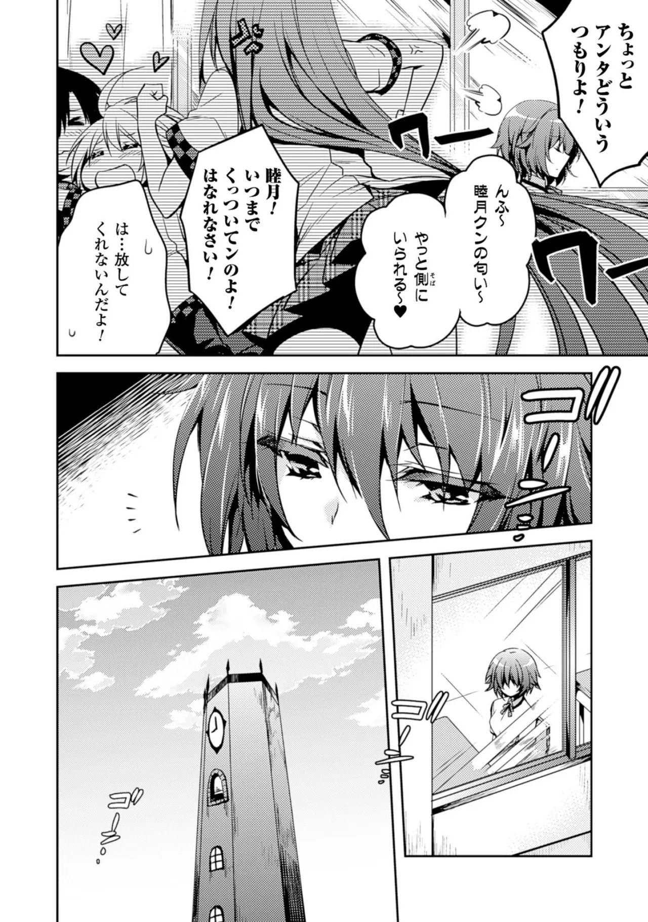 [Amami Yukino] Shishunki na Adam EVIL EYES 2 [Digital] - Page 102