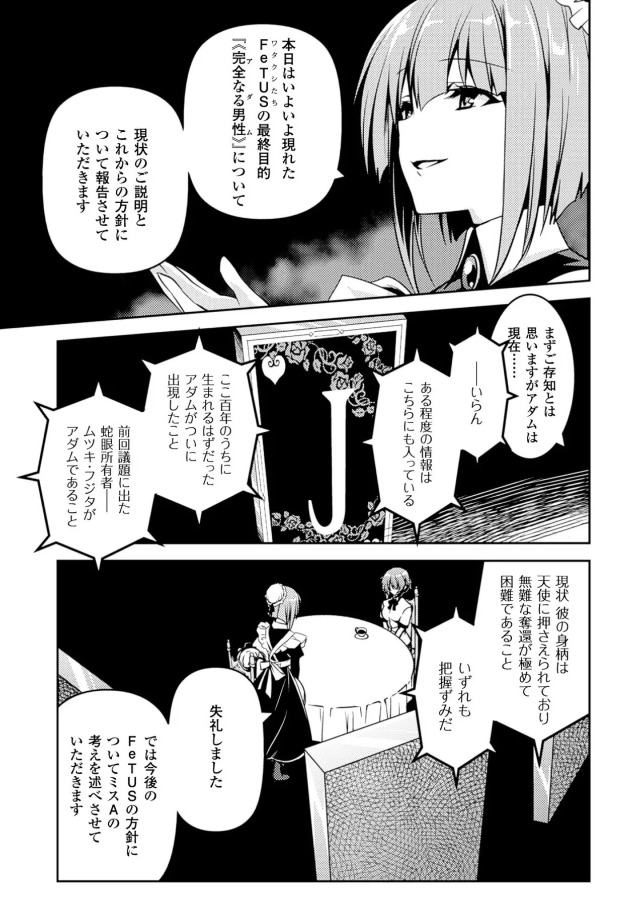 [Amami Yukino] Shishunki na Adam EVIL EYES 2 [Digital] - Page 107