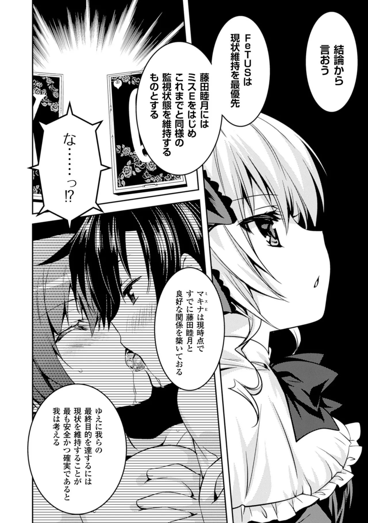 [Amami Yukino] Shishunki na Adam EVIL EYES 2 [Digital] - Page 108