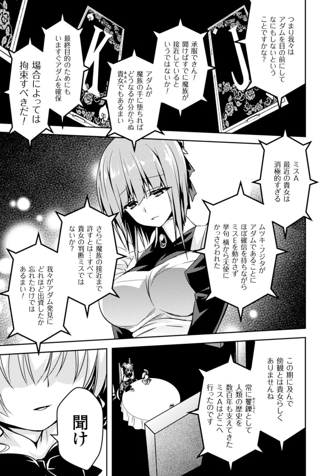 [Amami Yukino] Shishunki na Adam EVIL EYES 2 [Digital] - Page 109