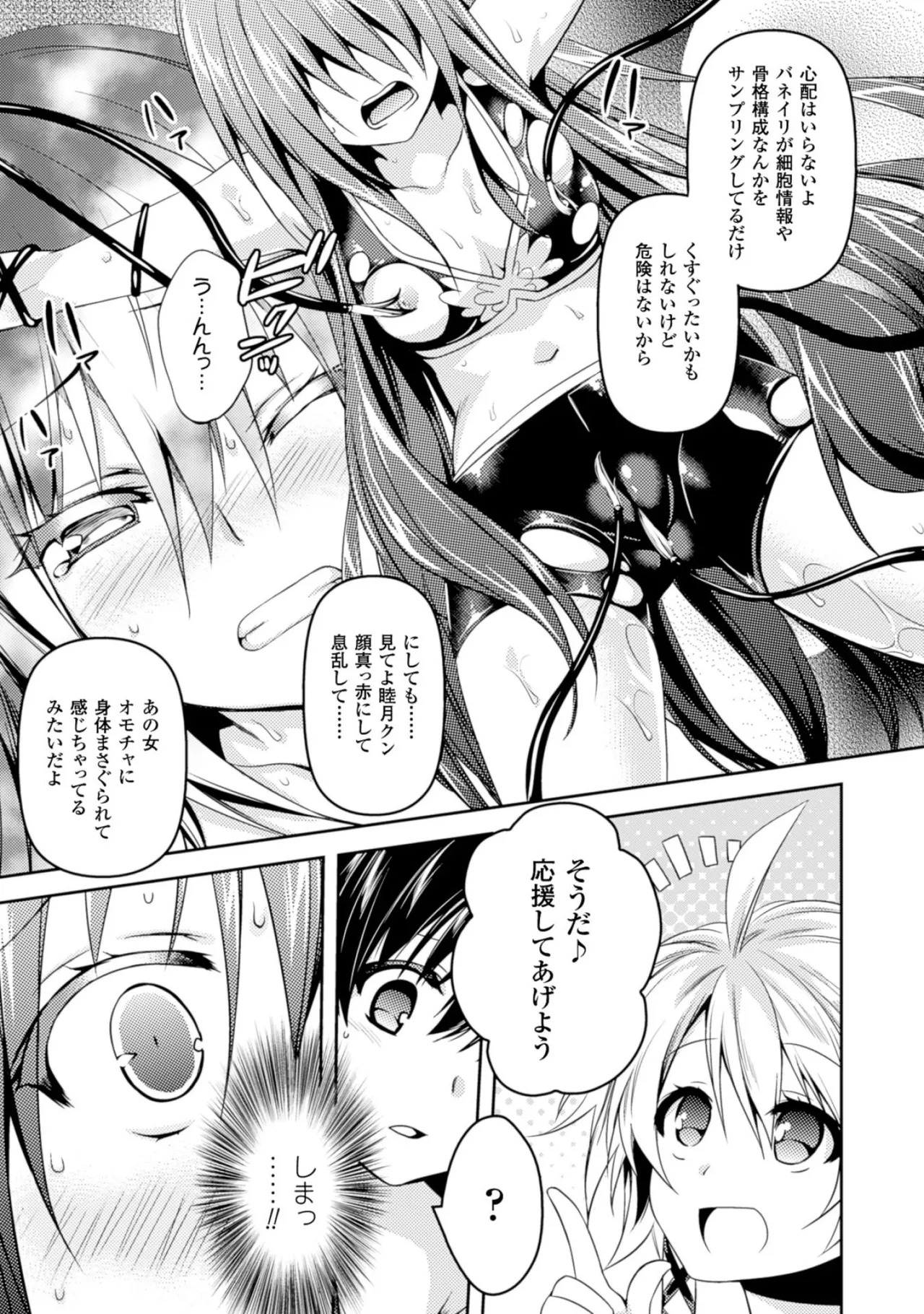 [Amami Yukino] Shishunki na Adam EVIL EYES 2 [Digital] - Page 11
